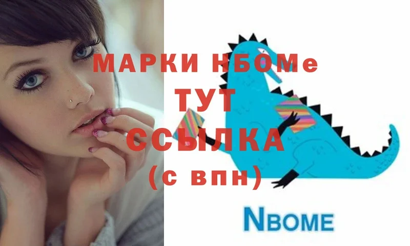 Марки N-bome 1,8мг Ельня